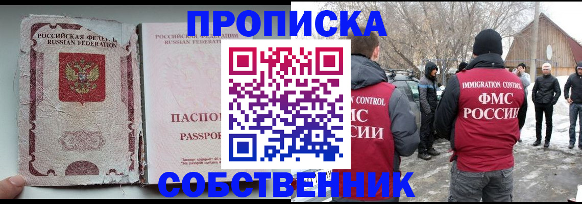 прописка штамп в Кыштыме