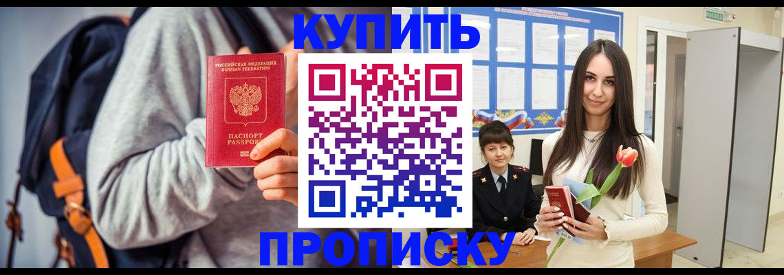 прописка штамп в Кыштыме