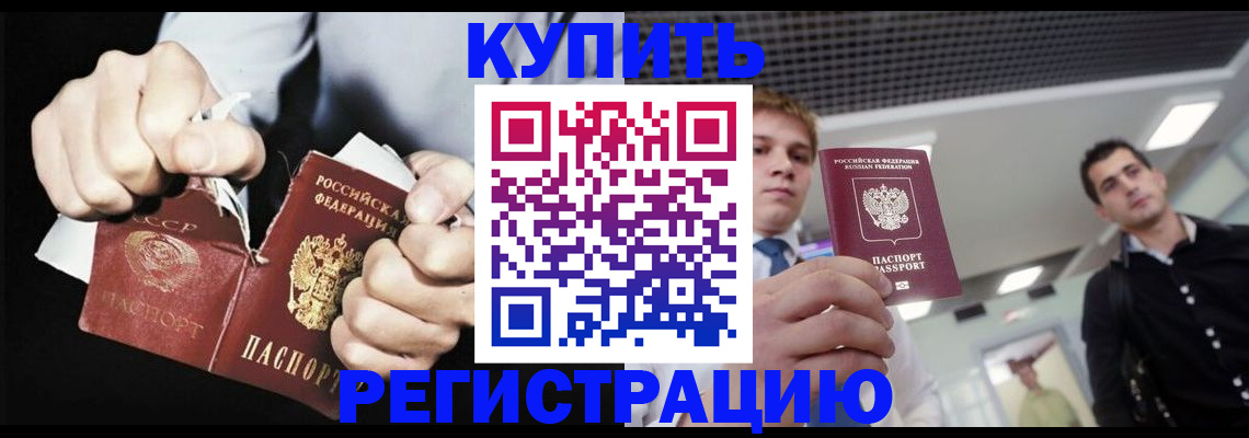 регистрация в Кыштыме